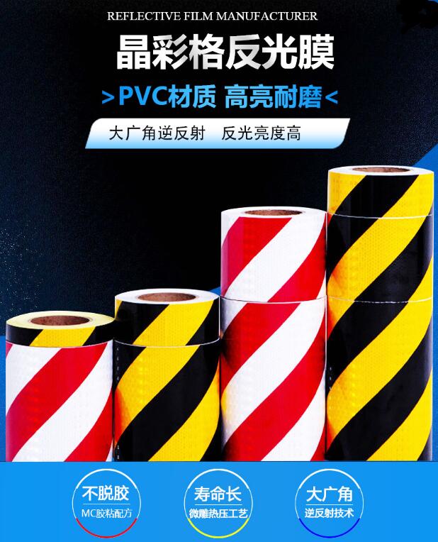 晶彩格反光膜.jpg 晶彩格反光膜.jpg