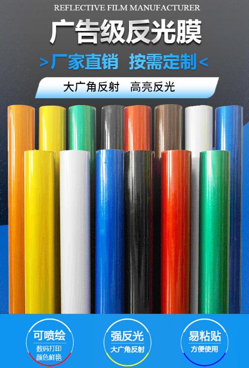 廣告級(jí)反光膜.jpg 廣告級(jí)反光膜.jpg