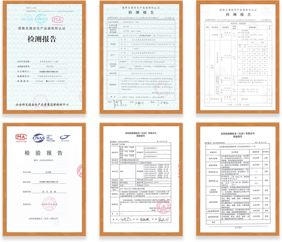 超強級反光貼檢測證書 超強級反光貼檢測證書