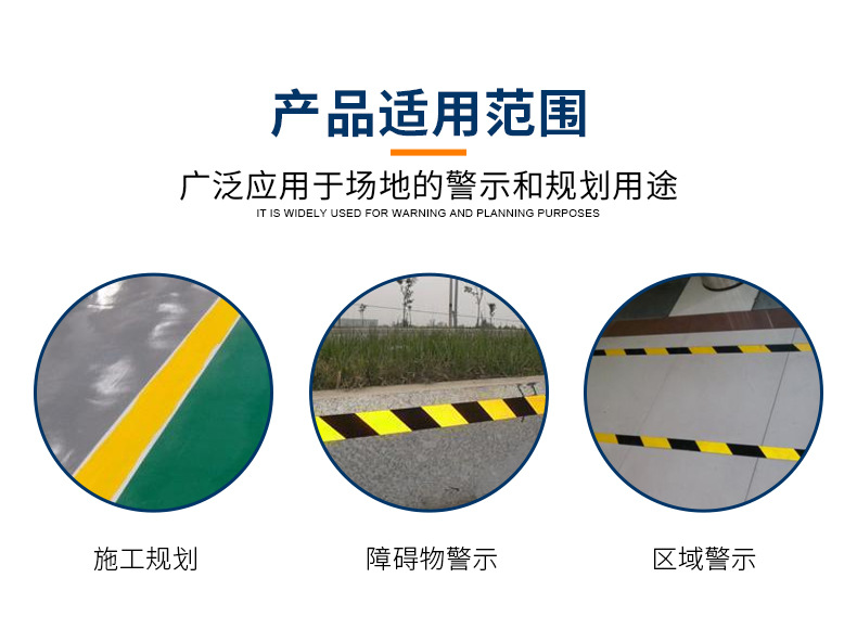 警示膠帶使用場景 警示膠帶使用場景
