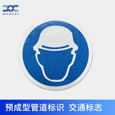 抗污染預成型道路標志 抗污染預成型道路標志