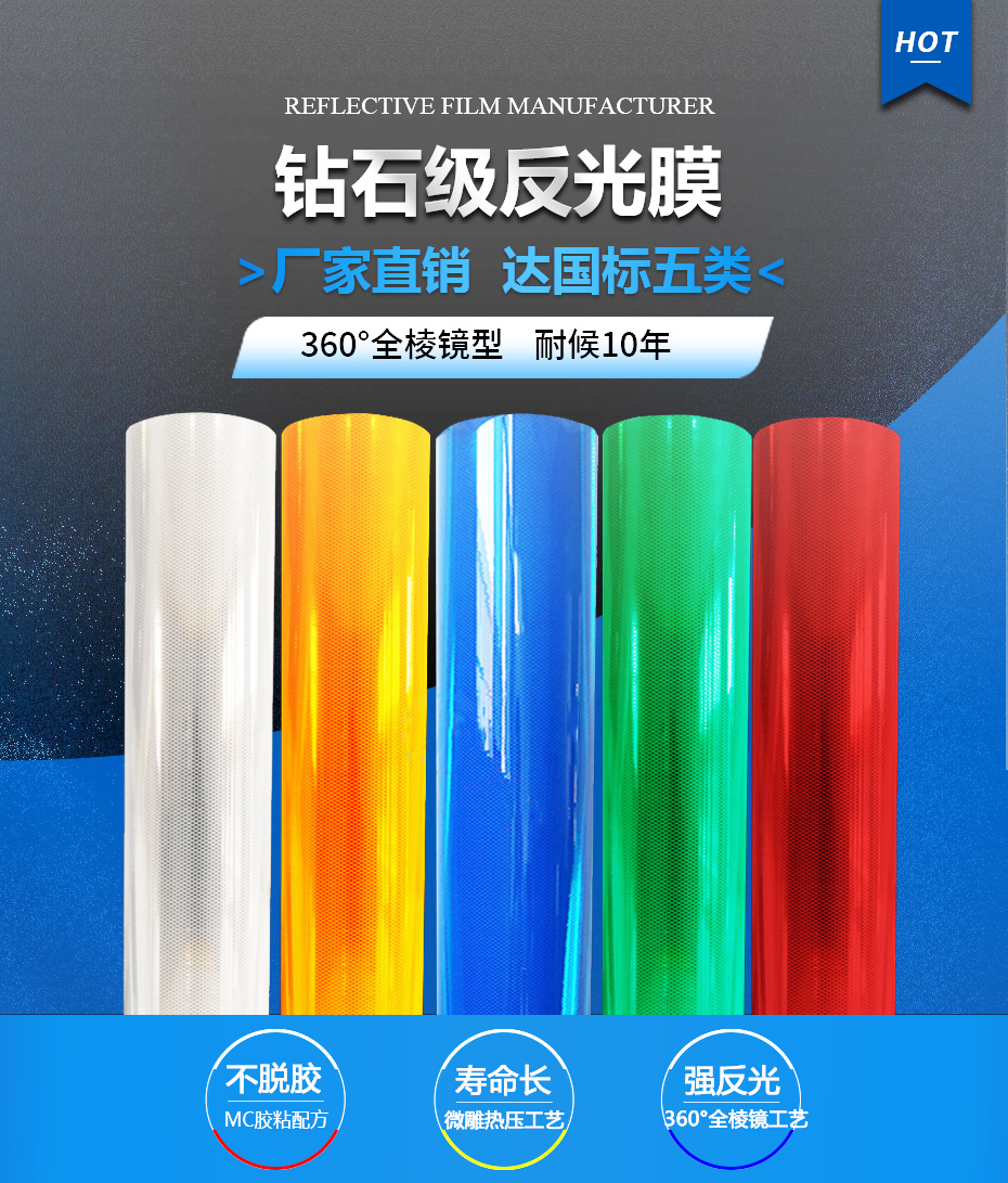 鉆石級五類反光膜