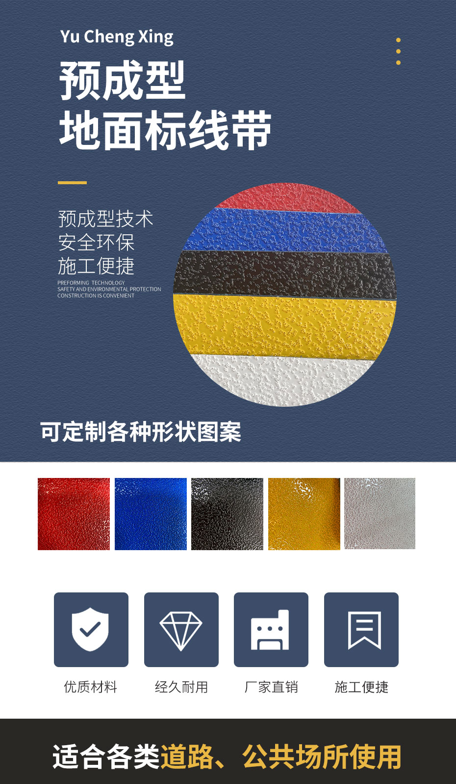 預(yù)成型標(biāo)線帶詳情 預(yù)成型標(biāo)線帶詳情